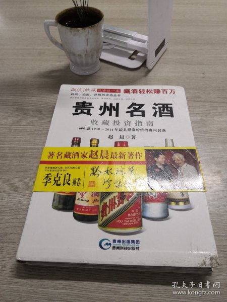 贵州名酒收藏投资指南：600款1930～2014年最具投资价值的贵州名酒