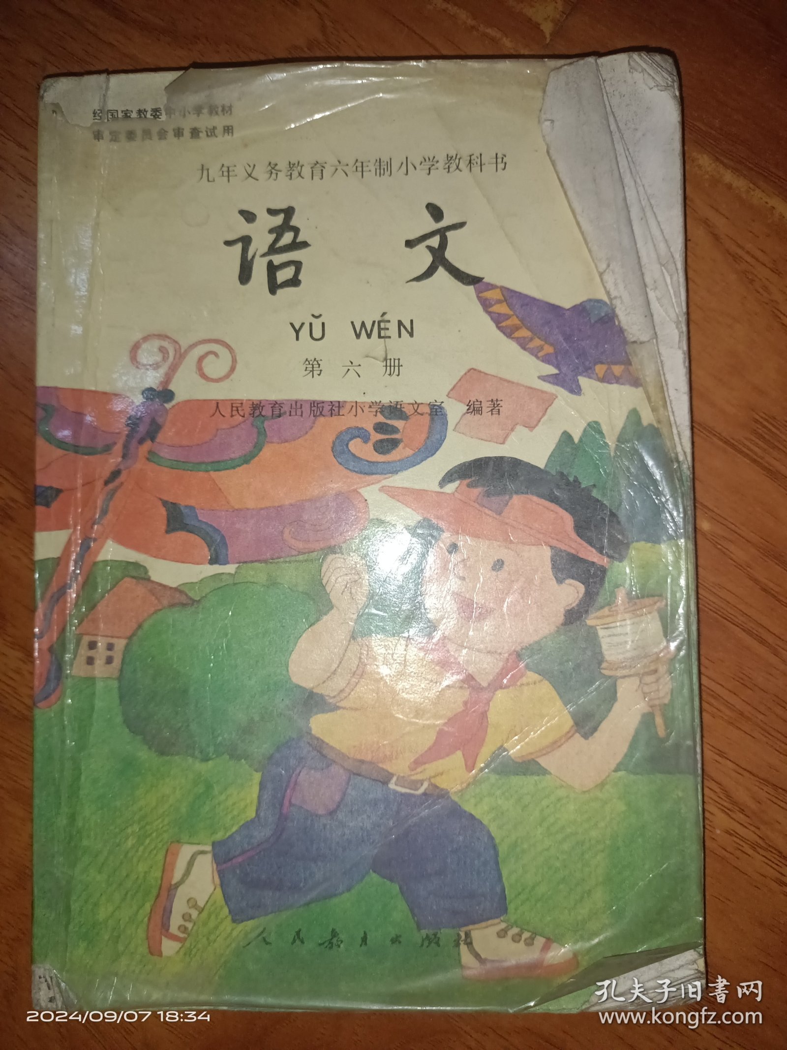 九年义务教育六年制小学教科书语文（第六册）
