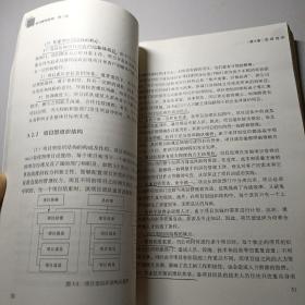 项目管理教程/21世纪项目管理系列规划教材 第2版