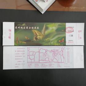 2001年苏州地区昆虫标本展览门票（苏州运河公园）