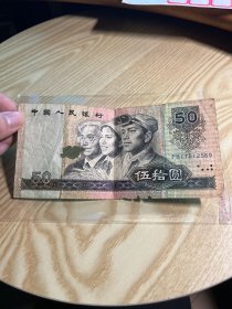 第四套，50元，退出流动，有点破损，20231113