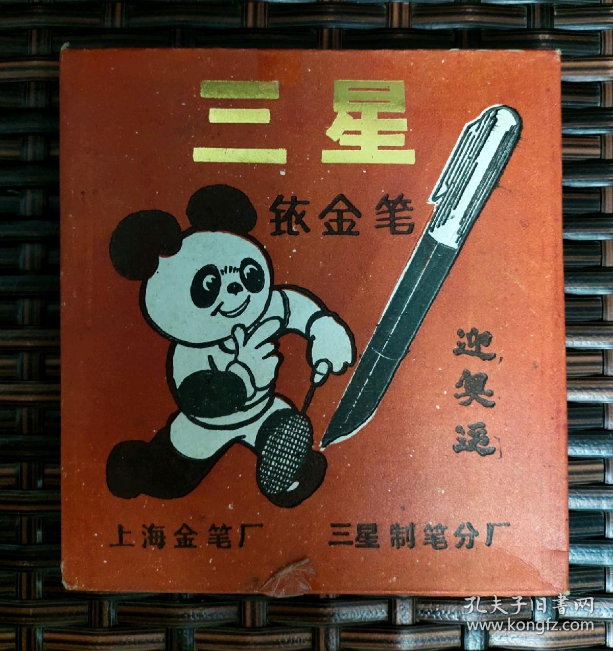 纪念毛泽东同志诞辰100周年钢笔（全新）
上海金笔厂，老钢笔，三星牌铱金笔，全新库存，仔细看图，标价为一支价格。实物实拍，价格不高，欢迎收藏。
