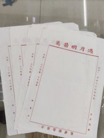 空白过明月方四个