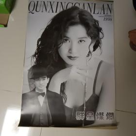 1998年挂历：群星灿烂 (13张全，有刘德华、温碧霞、张国荣等）
