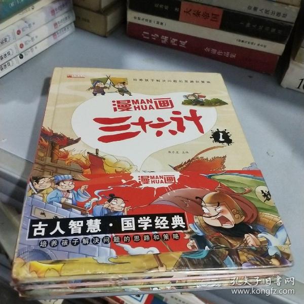 漫画三十六计 全4册 36计注音版儿童版 趣读三十六计连环画 小学生一二三年级课外阅读书 带拼音绘本故事书 培养孩子解决问题的思路和策略