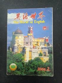 英语世界  2006年 月刊 第2期总第213期（第25卷 上卷）杂志