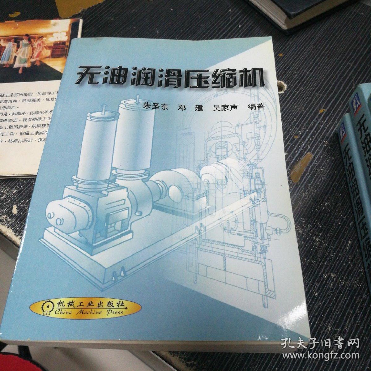 无油润滑压缩机