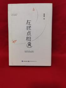 在终点相遇