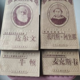 托马斯·阿奎那 : 中世纪的巨人 : 千古文章·英汉对照