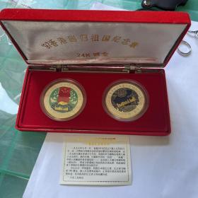 97香港回归祖国纪念章（24K镀金）
