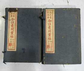马元台 张隐庵 合注《素问灵枢 》2函18册一套全