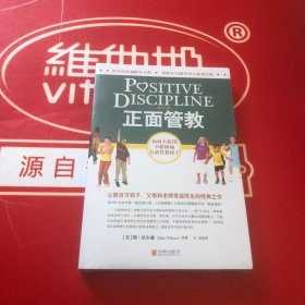 正面管教（修订版）