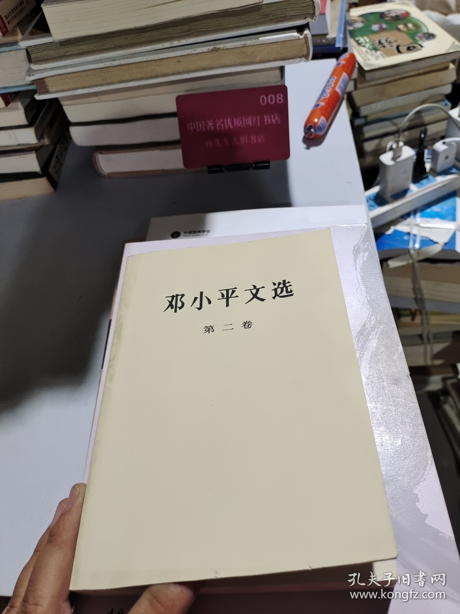 邓小平文选第二卷