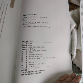 当代中国书法名家千字文：冷万里楷书千字文