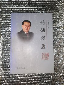 論語指要