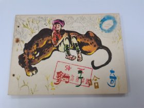 豹子哈奇