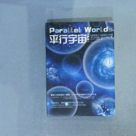 平行宇宙 新版