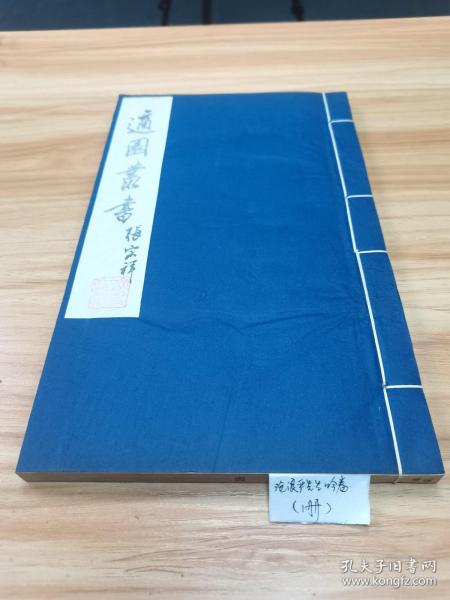 【适园丛书原版刷印】《沧浪吟集》严羽著，3卷1册全，1986年广陵古籍刻印社，用浙江图书馆藏张均衡《适园丛书》民国原书版刷印，玉扣纸线装，私藏好品！（S-37）