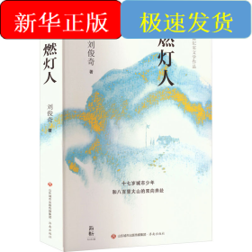 燃燈人