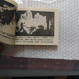 连环画 正义的还击