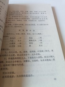 烹饪第三集