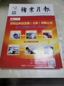 第9届全国猪人工授精关键技术研讨会论文集&会刊