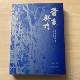 骨意兴怀 首届浙江省油画院艺术作品展（内页全新）