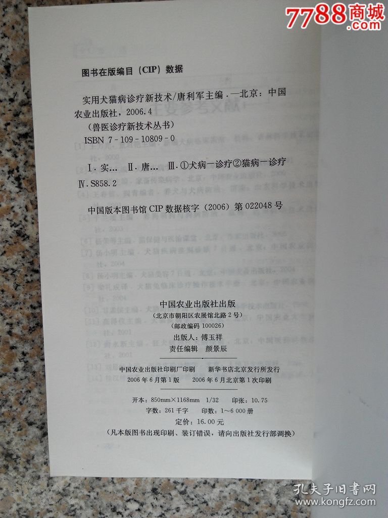 实用犬猫病诊疗新技术