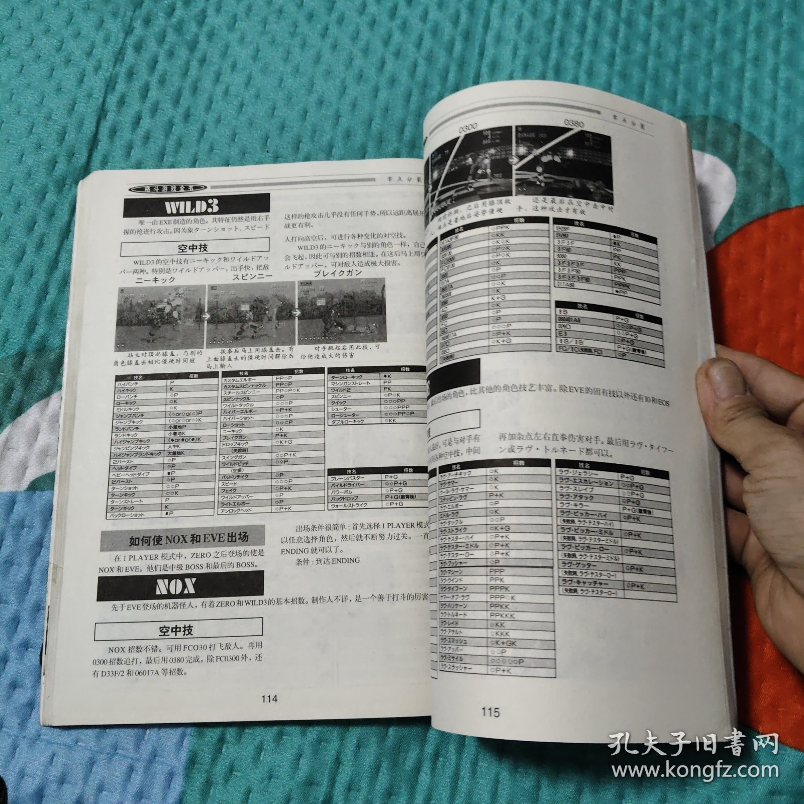 97格斗游戏全书，24.56元包邮，