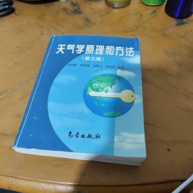 天气学原理和方法