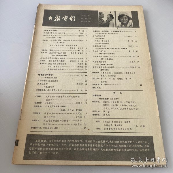 大众电影1981年第10期