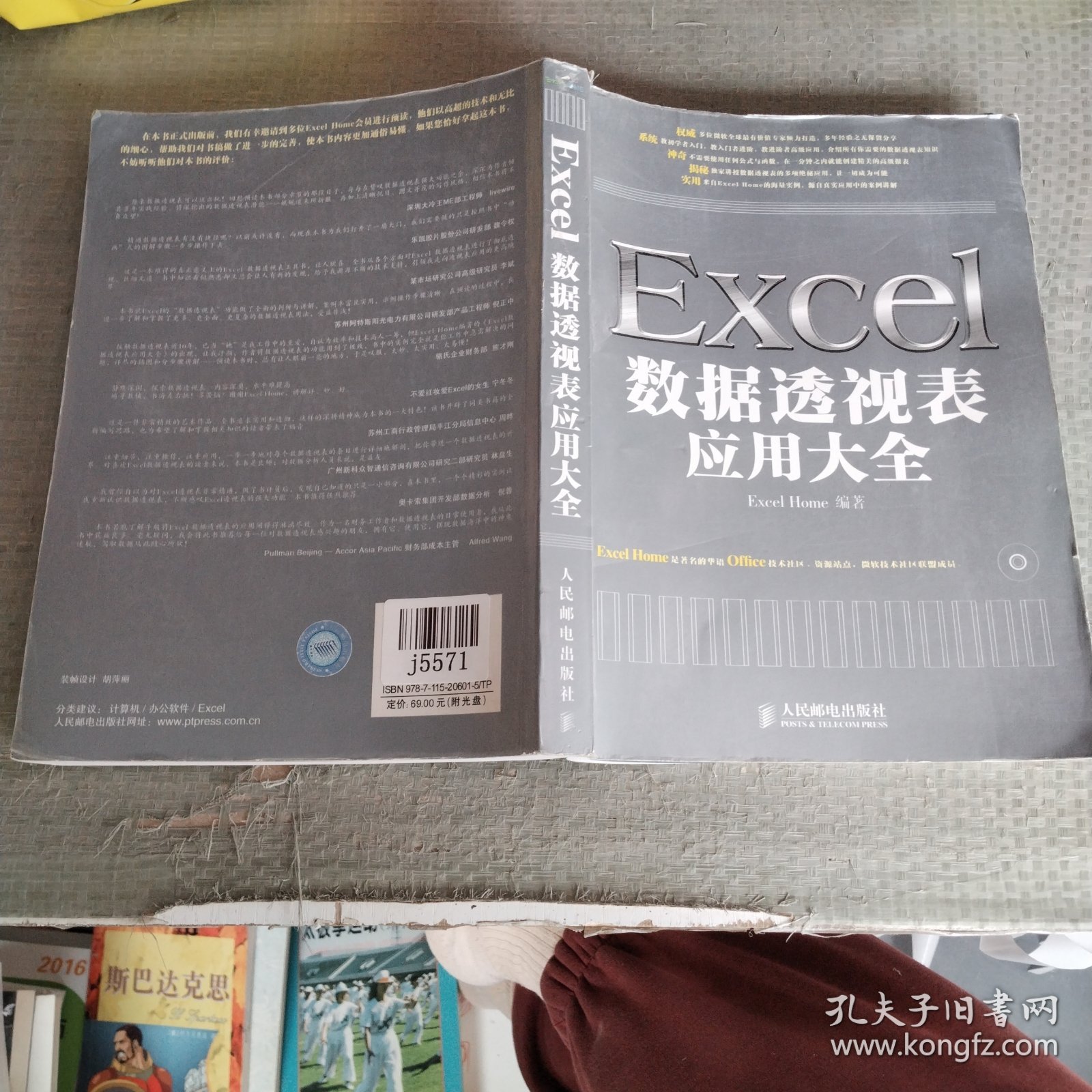 Excel数据透视表应用大全