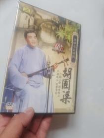 碟片 中国戏曲 评弹名家特辑 胡国梁 DVD