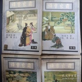 绛雪玄霜（名家评点版）