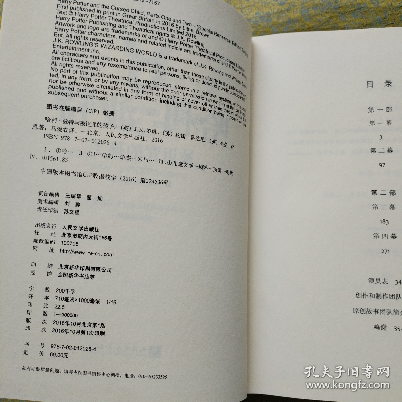 哈利波特与被诅咒的孩子（第一部和第二部）