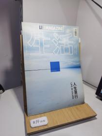 生活月刊  2013年10月 第10期 总第95期 人生景行