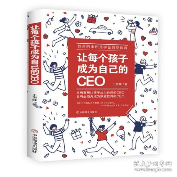 【正版新书】让每个孩子成为自己的CEO