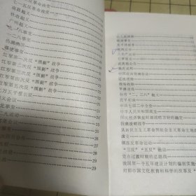 中国革命史参考资料（上下）两册合售