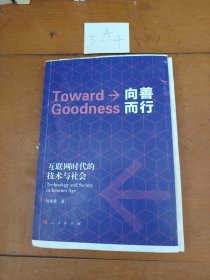 向善而行