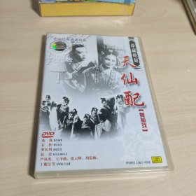 中国经典戏曲电影天仙配黄梅戏1DVD