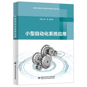 小型自動化系統(tǒng)應用