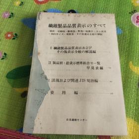 繊維製品品質表示のすべて所有纺织品质量标识