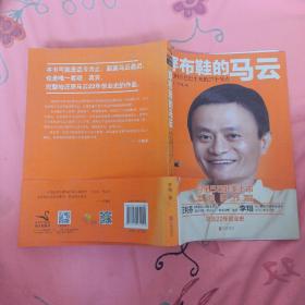 穿布鞋的马云：决定阿里巴巴生死的27个节点