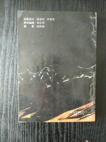 将军恨——杨振邦抗日故事选