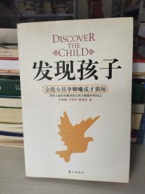 发现孩子：全能女孩李卿曦成才揭秘