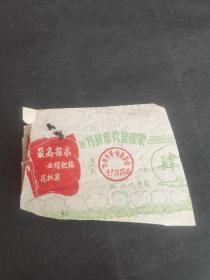 1969年重庆市万县市衣絮棉票69年万县布票语录棉票