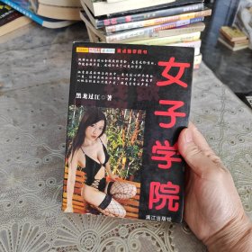 中华女子学院