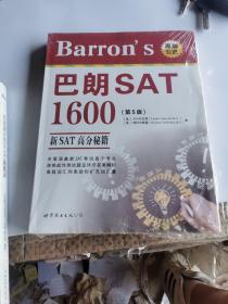 Barron's 巴朗 SAT 1600  内有光盘