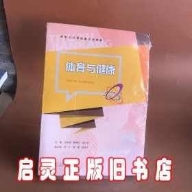 体育与健康