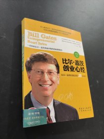 比爾蓋茨創(chuàng)業(yè)心經